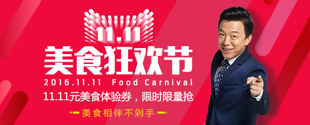 �����¶���˫ʮһ��ʳ�񻶽ڻ